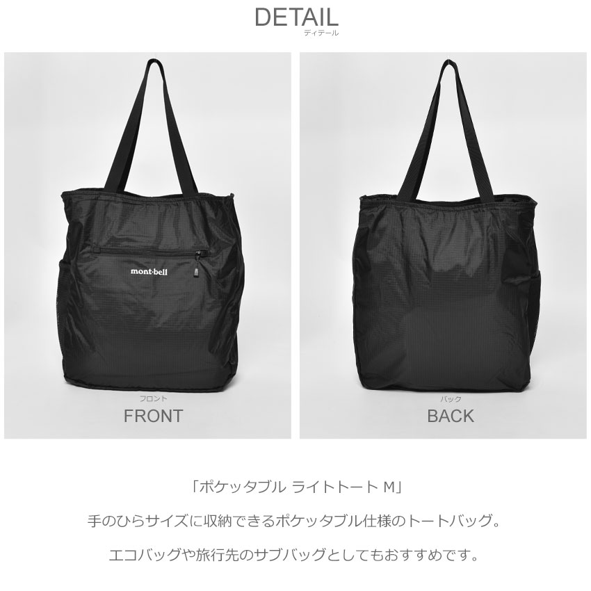 楽天市場 Montbell モンベル トートバッグ メンズ レディース ポケッタブル ライトトート M Pocketable Light Tote M バッグ サブバッグ 旅行 エコバッグ コンパクト 持ち運び おでかけ かばん カバン B4 鞄 黒 黄 青 Z Sports