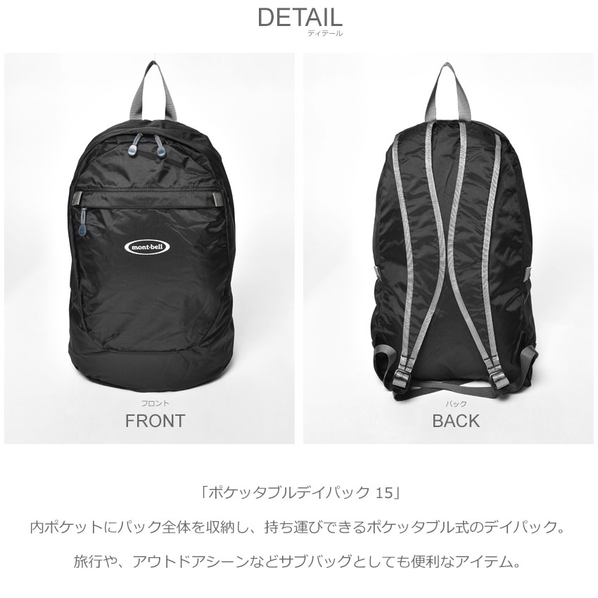 楽天市場 モンベル バックパック メンズ レディース ポケッタブルデイパック 15 Montbell Pocketable Daypack 15 バッグ リュック 旅行 コンパクト 持ち運び おでかけ かばん カバン 鞄 アウトドア キャンプ 黒 紺 黄 緑 青 Z Sports