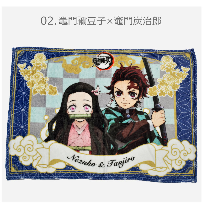 クーポンでさらに50円引き 毛布 鬼滅の刃 ひざ掛け毛布 7643a 7643b 7643c 7643d ブランケット 暖かい 防寒 保温 アニメ キメツ きめつ 鬼めつ 鬼滅の刃 きめつのやいば たんじろう ねずこ ねづこ ぜんいつ いのすけ グリーン イエロー ピンク ネイビー
