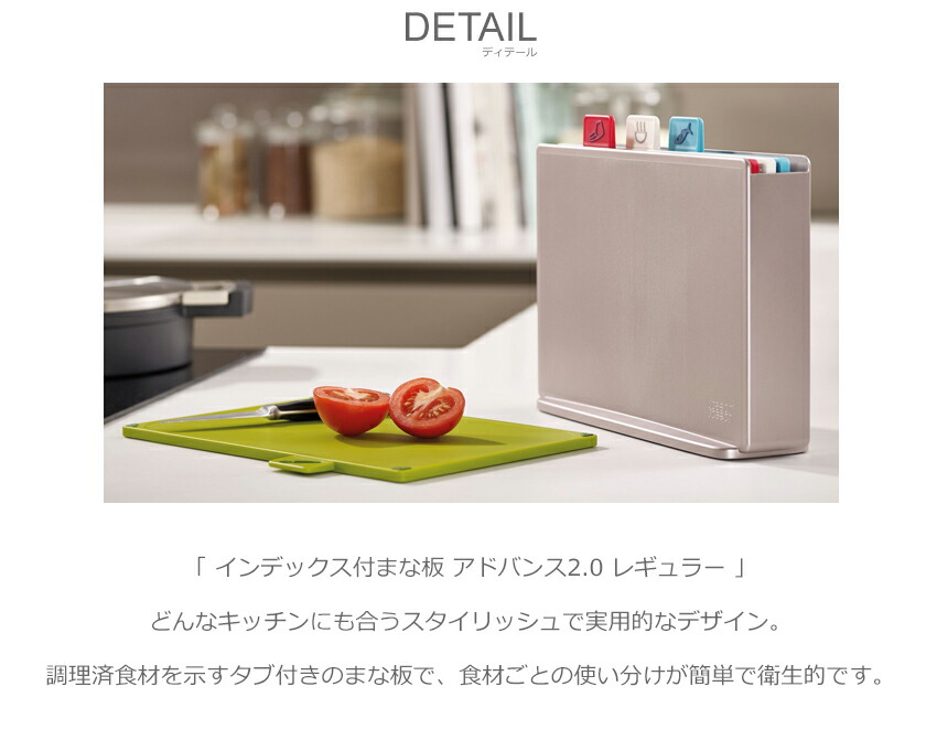クーポンで50円引き ジョセフジョセフ キッチン雑貨 インデックス付きまな板 アドバンス2 0 レギュラー Josephjoseph キッチン インテリア かわいい ブランド ギフト 収納 調理器具 料理 まな板 3個セット ホワイト 白 シルバー septicin Com