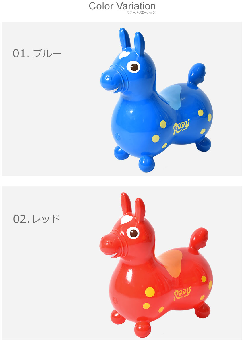 楽天市場 Rody ロディ 乗用玩具 ロディ ホース Rody Horse ベビー 子供用 おもちゃ 乗り物 馬 動物 ロディー イタリア製 贈り物 出産祝い インテリア ギフト プレゼント ノンフタル酸 正規品 かわいい 男の子 女の子 キッズ Z Sports