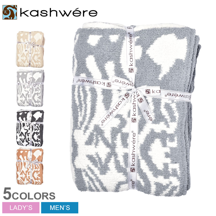 ラッピング不可 Blanket Damask Throw Kashwere ブランケット ダマスク スロウ レディース メンズ ブランケット カシウェア T 28 ギフト オフィス 総柄 インテリア おしゃれ 赤ちゃん 贈り物 プレゼント ユニセックス ふわふわ ひざ掛け シンプル ブランド 7744 0002
