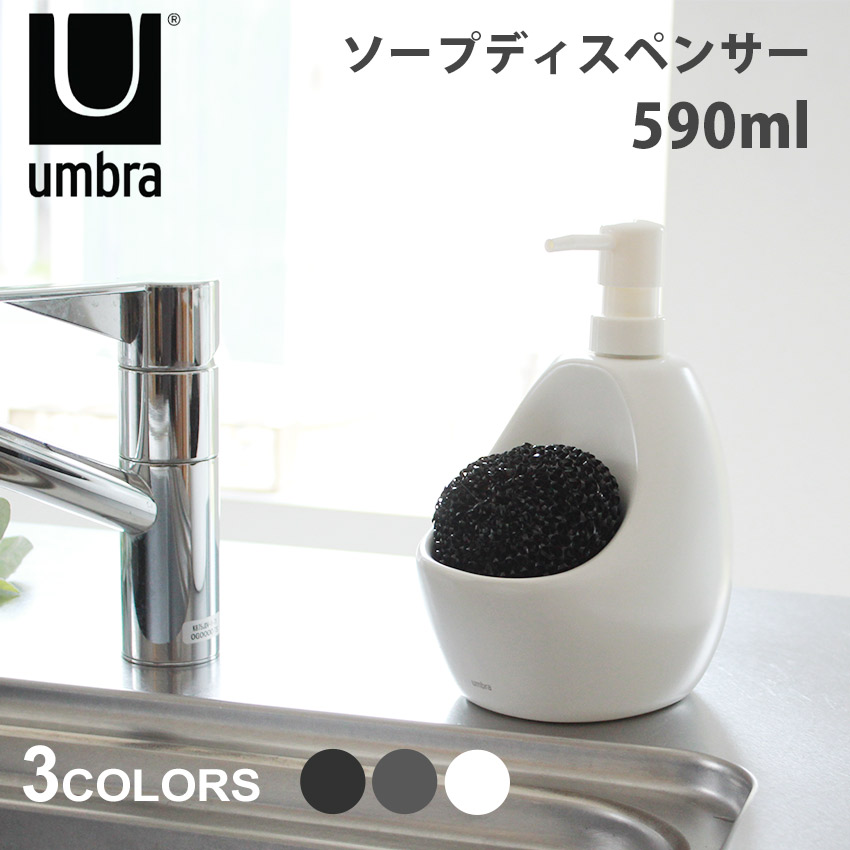アンブラ ソープディスペンサー ジョーイ キッチンポンプ Umbra Joey Kitchen Pump ソープボトル キッチン 洗剤 せっけん ハンドソープ 洗面所 洗面台 雑貨 おしゃれ 可愛い ブランド 北米 ブラック 黒 チャコール グレー ホワイト くらしを楽しむアイテム