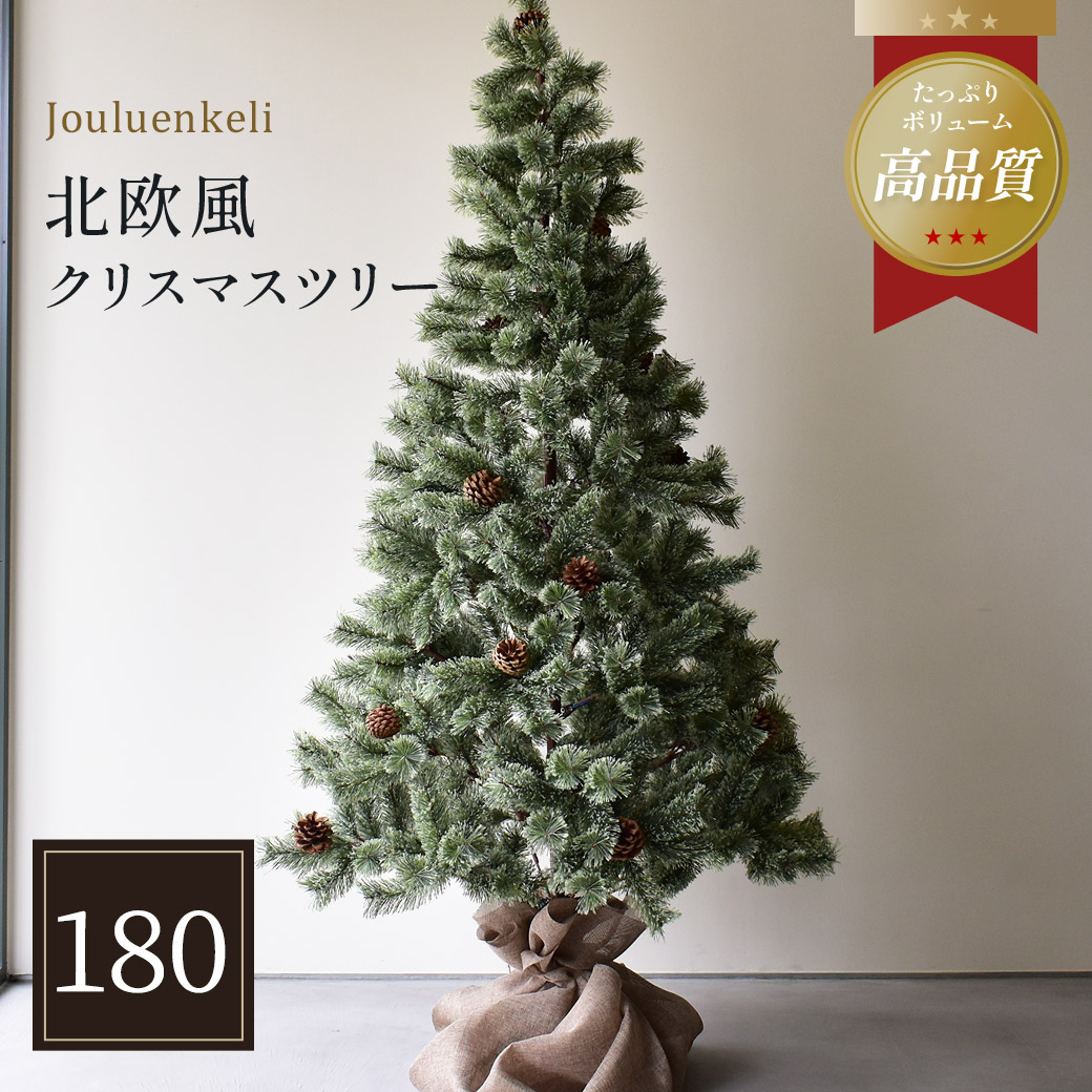 超ポイント祭?期間限定】 クーポン利用で500円引き ジュールレンケリ クリスマスツリー 北欧風 180cm ヌードツリー 簡単 クリスマス イベント  christmas Xmas ツリー ショップ用 店舗用 法人用 人気 高品質 収納箱付き グリーン 緑 fucoa.cl