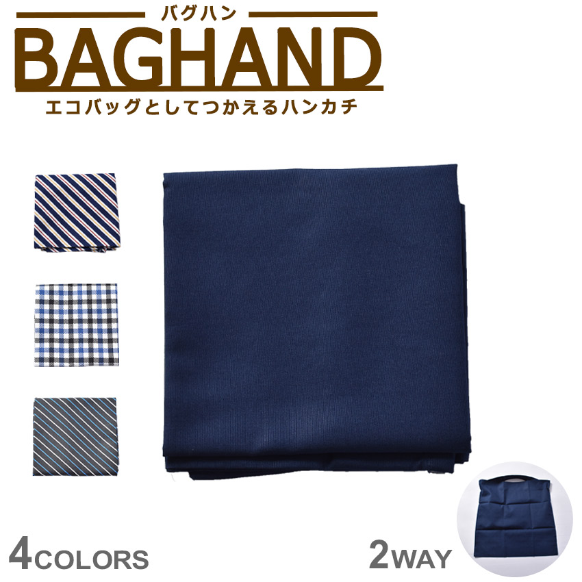 楽天市場】【ゆうパケット配送】 雑貨 バグハン 2WAY BAGHAND