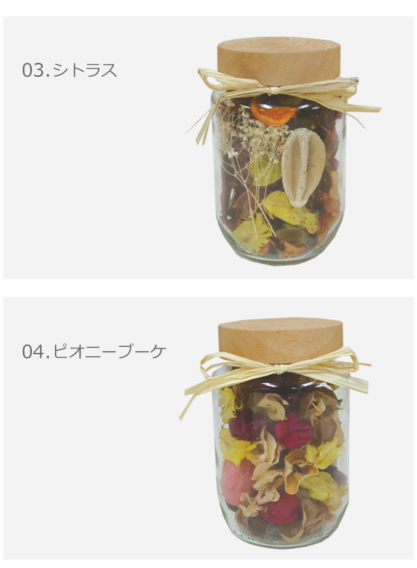 クーポン利用で50円引き ラッピング対象外 ポプリ アロマ 癒し Potpourri ドライフラワー Boute ルームフレグランス ボウテ