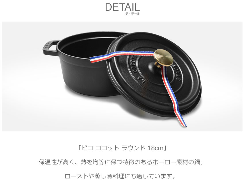 送料無料 黒 ストウブ ピコ ココット ラウンド プレゼント プレゼント にも Ih 一流シェフも愛用 キッチン ウェア メーカー ストウブ ココット鍋 ピコ ココット ラウンド 18cm Staub ブランド 鍋 両手鍋 ココット ピコ ホーロー ほうろう 鋳造 ナベ 料理 調理 送料無料 黒 ストウブ ピコ ココット ラウンド プレゼント プレゼント にも Ih 一流シェフも愛用 キッチン ウェア メーカー ストウブ ココット鍋 ピコ ココット ラウンド 18cm Staub ブランド 鍋 両手鍋 ココット ピコ ホーロー ほうろう 鋳造 ナベ 料理 調理