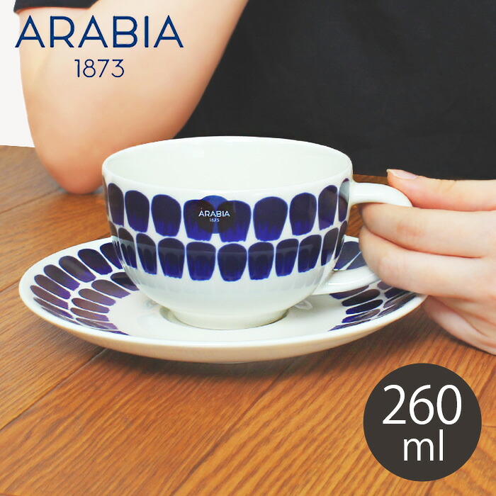 【ラッピング対象外】 アラビア トゥオキオ ティーカップ＆ソーサー セット 260ml カップ＆ソーサーセット ARABIA 184663 083812 北欧 食器 陶器 磁器 コップ 柄 イラスト カップ キッチン 贈り物 プレゼント 紅茶 コーヒーカップ 珈琲