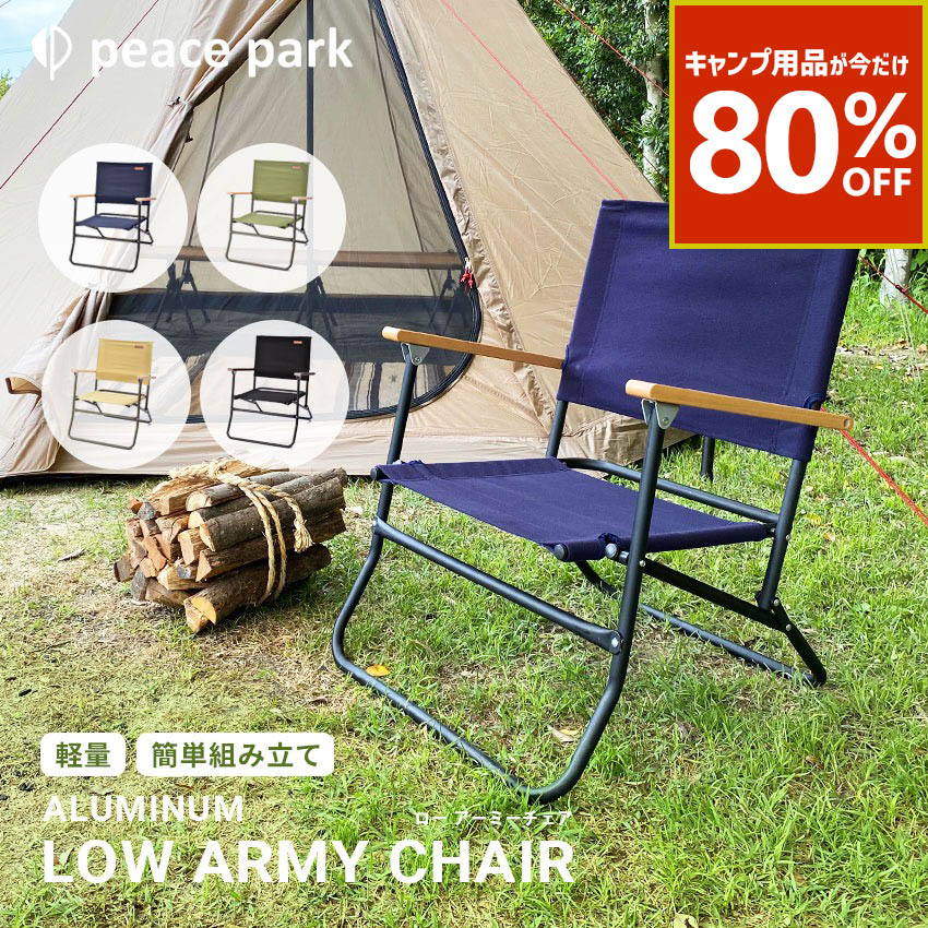 楽天市場】［訳あり品］ ピースパーク アウトドアチェア 折りたたみ
