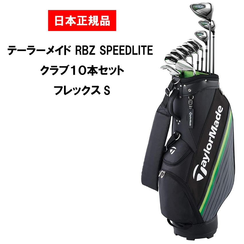 送料無料/即納】 TAYLORMADE テーラーメイド RBZ SPEED LITE