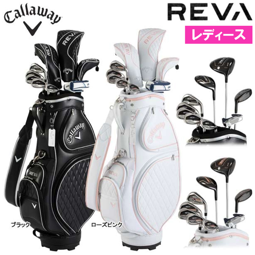 注目ブランド Callaway キャロウェイ クラブセット レディース REVA 9