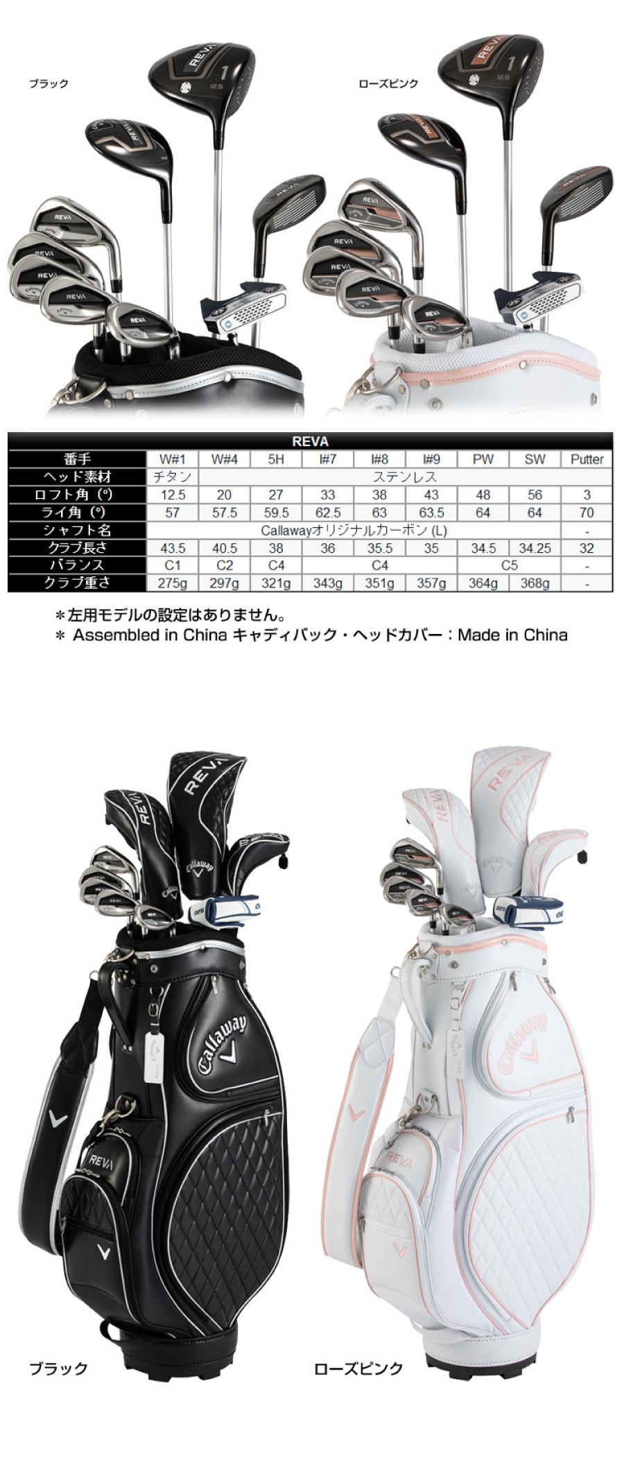 Callaway(キャロウェイ) クラブセット レディース REVA キャディバック