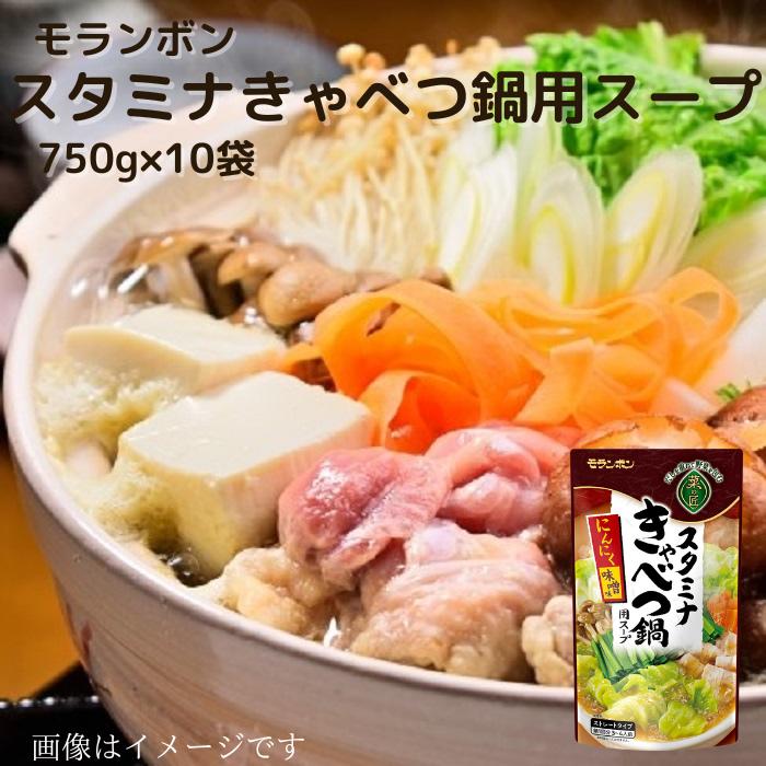 楽天市場】モランボン もやしタンメン鍋用スープ 750g×10袋 鍋1回分 3