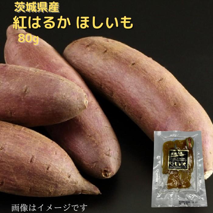 楽天市場】ほしいも 80ｇ 茨城県産 玉豊 干し芋 さつまいも 菓子 お菓子 1000円 ポッキリ ポイント消化 :  北海道野菜Za-i（ザイ）楽天市場店