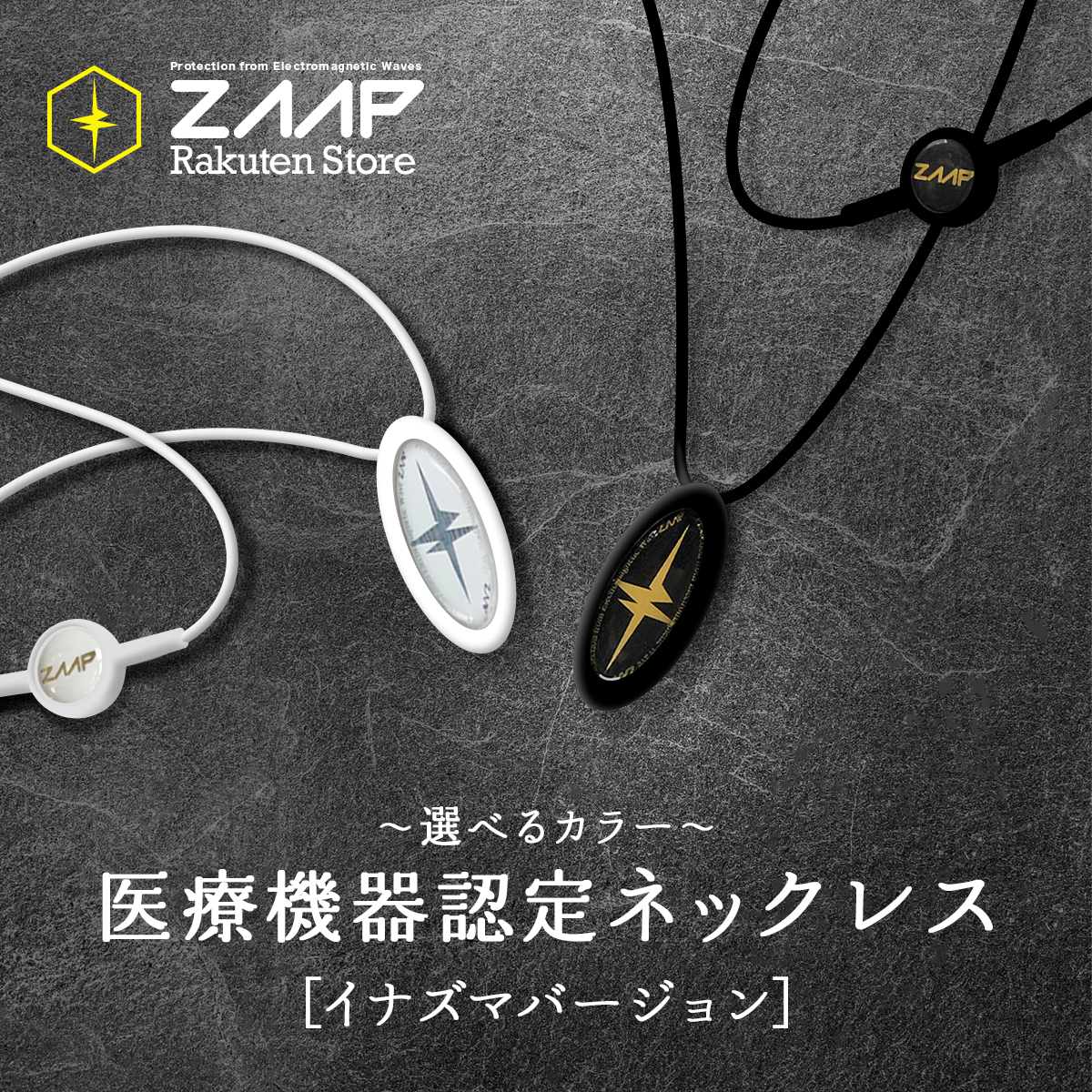 楽天市場】【ZAAP ザップ】【公式】 医療機器ネックレス テラヘルツ波