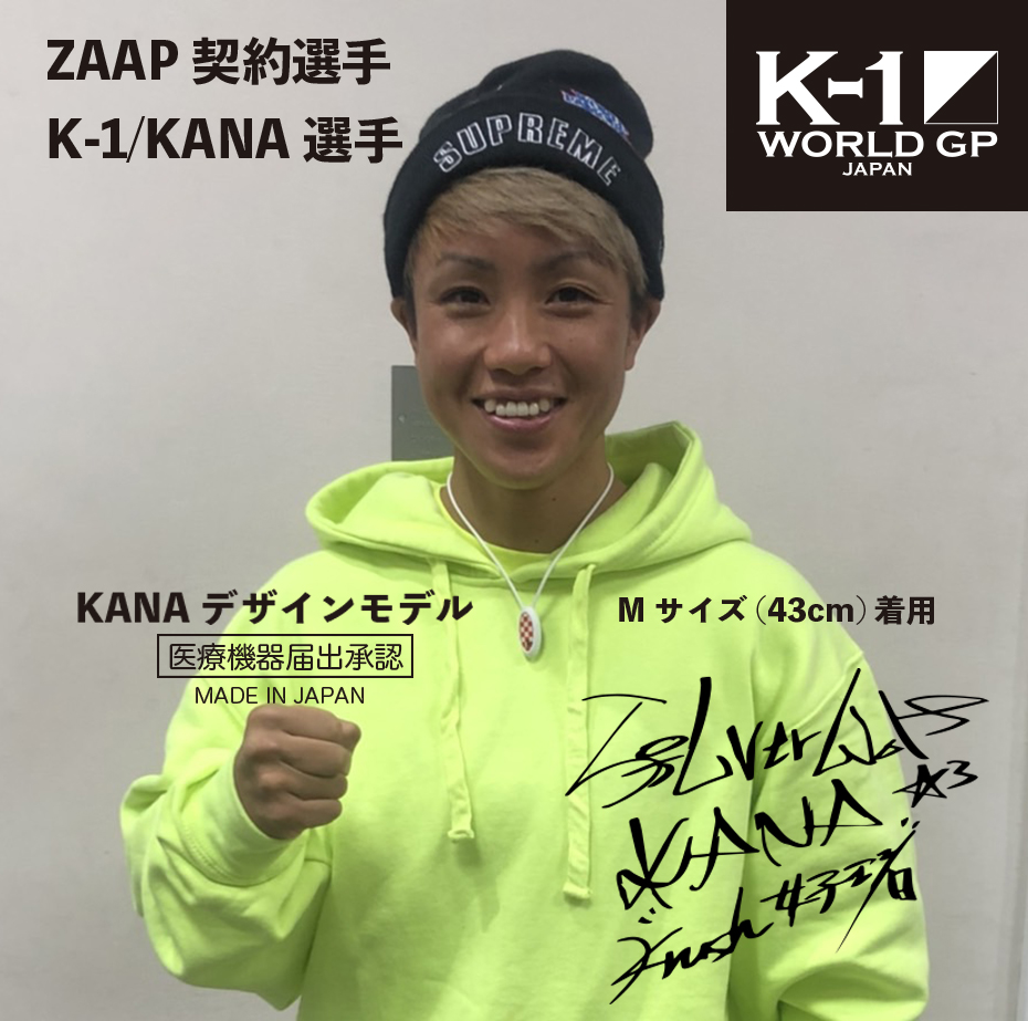 無料長期保証 電磁波対策 芸能人 アスリート多数愛用 Zaap ザップ K 1 Kanaシグネチャーモデルネックレス Www Nso Mn