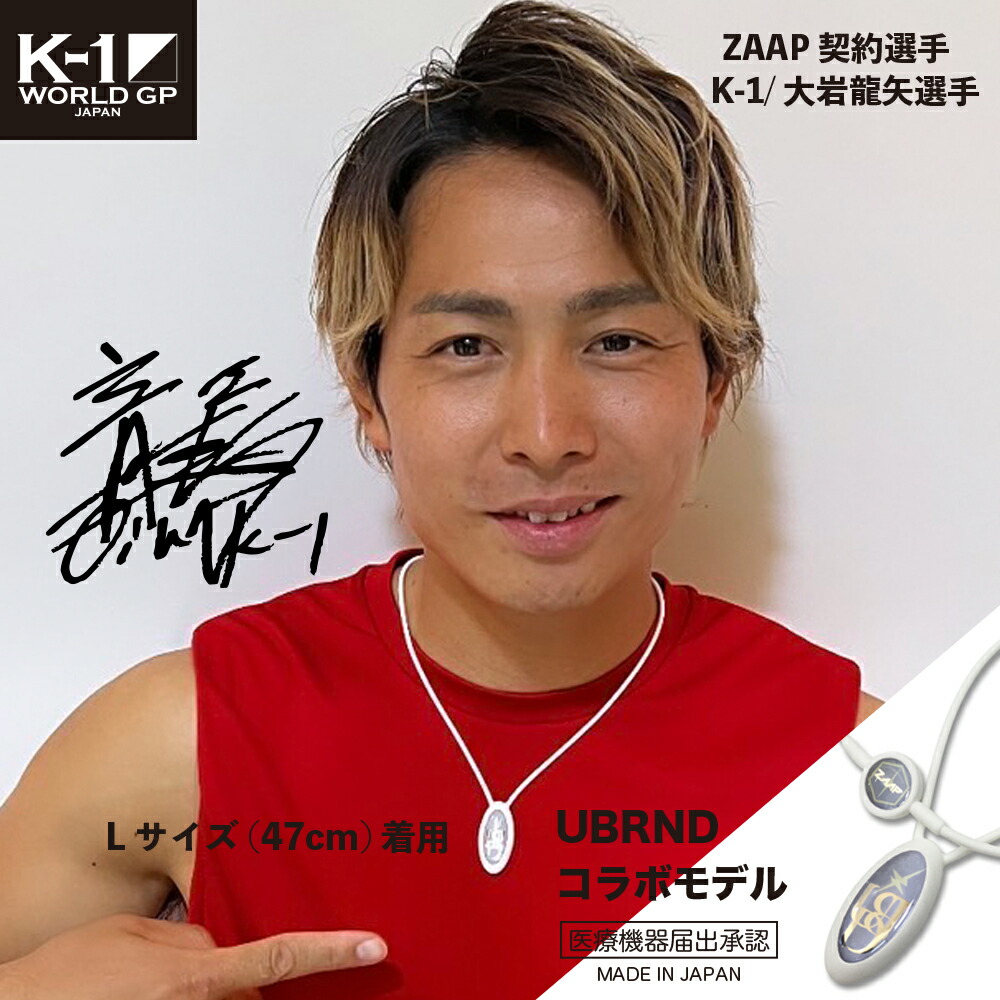 9295円 【良好品】 電磁波対策 芸能人 アスリート多数愛用 ZAAP ザップ UBANDコラボモデルネックレス