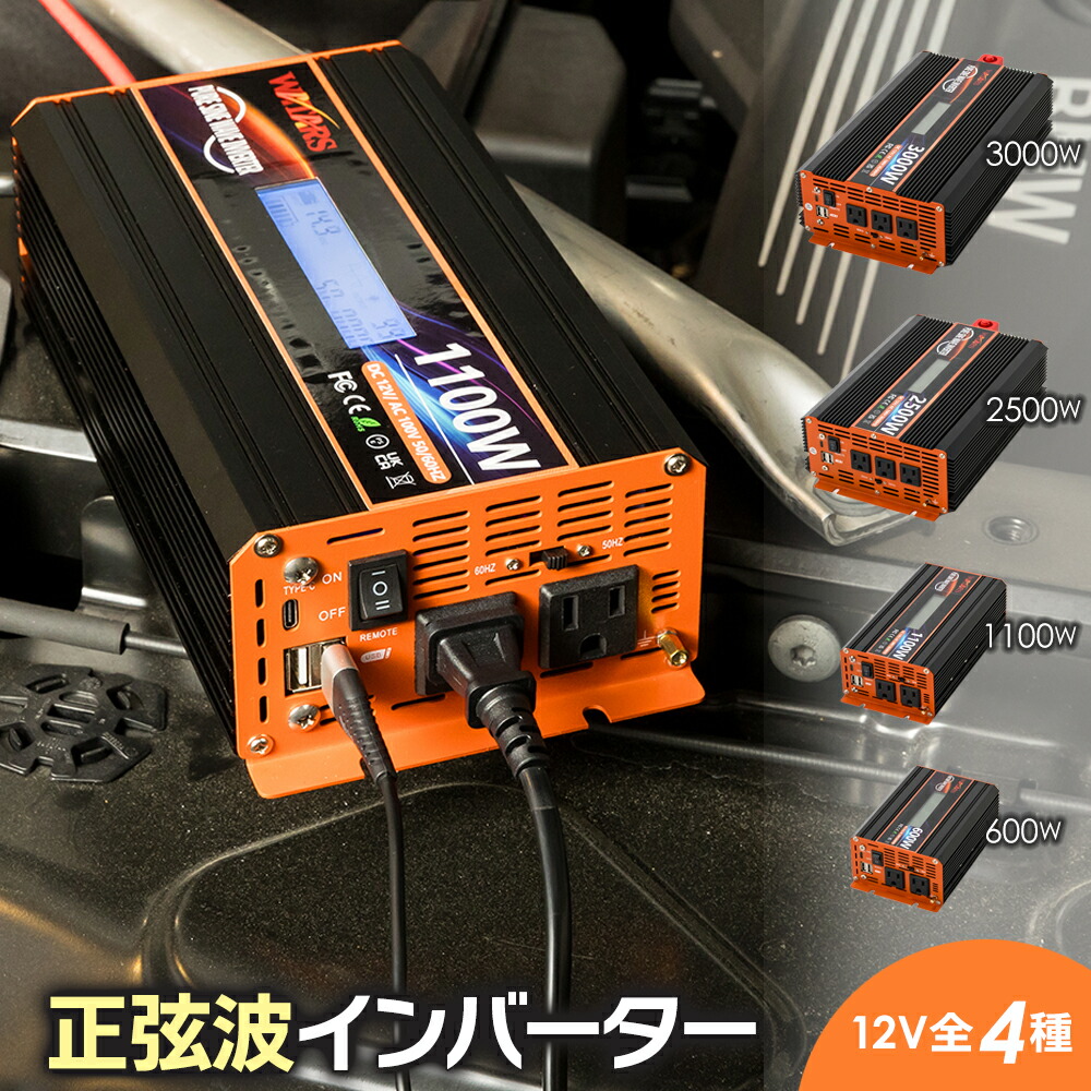 楽天市場】12V定格 2000W 瞬間4000W 50 60Hz切替 高出力 DC AC