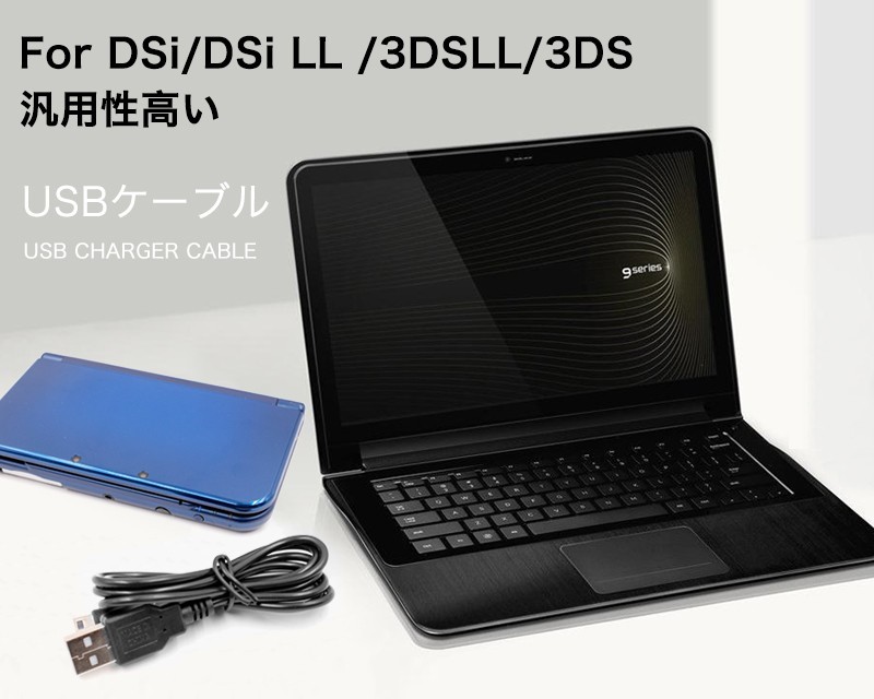 楽天市場 Nintendo New3ds New3dsll 3ds 3dsll 2ds Dsi Dsill ケーブル Usb 充電ケーブル 1m 充電器 携帯ゲーム機 多機種対応 Zacca1 5 楽天市場店