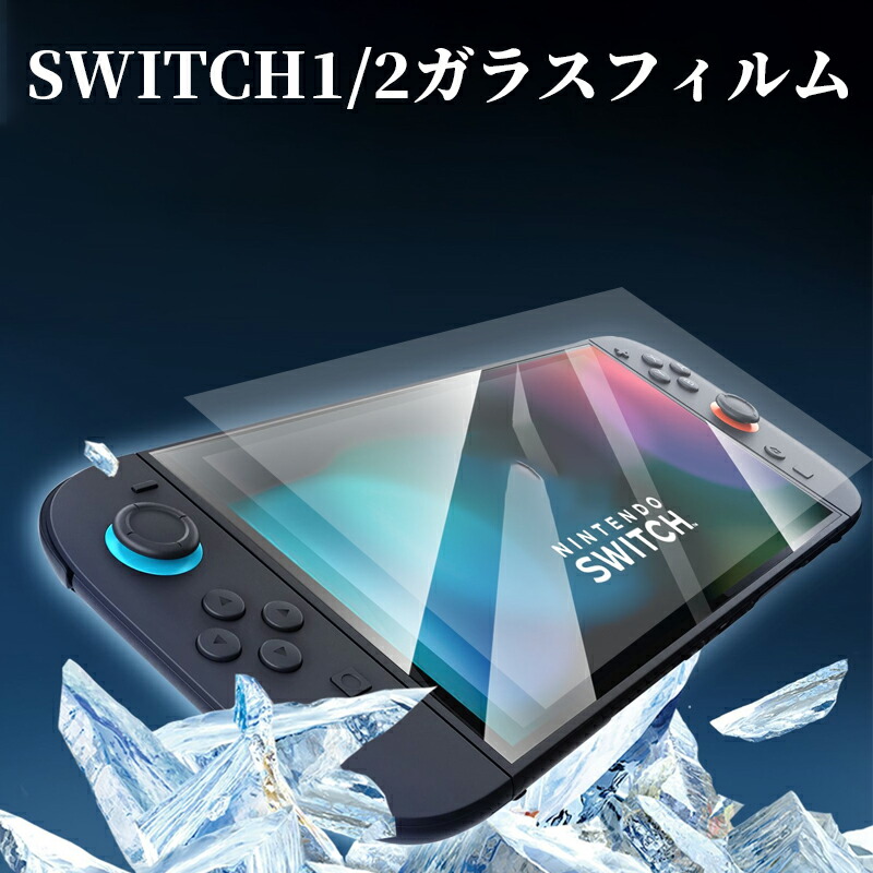 楽天市場】ニンテンドースイッチ ガラスフィルム Nintendo