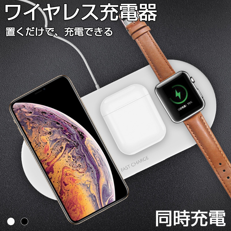 楽天市場 ワイヤレス充電器 Qi対応 Apple Watch Airpods Iphone 同時充電 急速充電 置くだけ アンドロイド Galaxy Huawei スマホ 充電器 おしゃれ Zacca1 5 楽天市場店