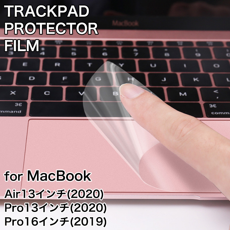 Mac Book Air フィルム Pro 保護フィルム 13インチ 16インチ マックブック トラックパッド キズ防止 透明タイプ 硬度3H  スーパースムースコート 選択