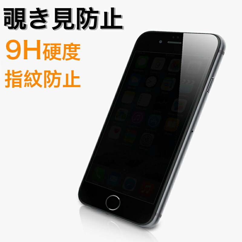 楽天市場 Iphone 8 ガラスフィルム Iphone7 Iphone6s Iphone Se Iphone Se2 強化ガラスフィルム 覗き見防止 日本旭硝子素材 Iphone6s Iphone 6 Plus Iphone 7 Plus Iphone8 Plus 保護ガラスフィルム 覗き見防止 全面保護 衝撃吸収 9h Zacca1 5 楽天市場店