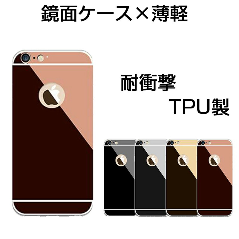 楽天市場】iPhone6/6sケース iPhone6/6sカバー ミラーデザイン