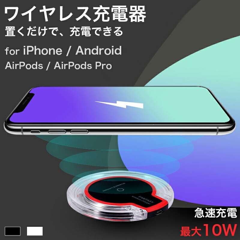 楽天市場 ワイヤレス充電器 Qi規格対応 無線充電器 最大10w 急速充電対応 Apple Watch Airpods Iphone Android おしゃれ 薄型 コンパクト 異物検知機能 温度検知機能 Zacca1 5 楽天市場店 楽天市場 ワイヤレス充電器 Qi規格対応 無線充電器 最大10w 急速充電対応 Apple Watch Airpods Iphone Android おしゃれ 薄型 コンパクト 異物検知機能 温度検知機能 Zacca1 5 楽天市場店