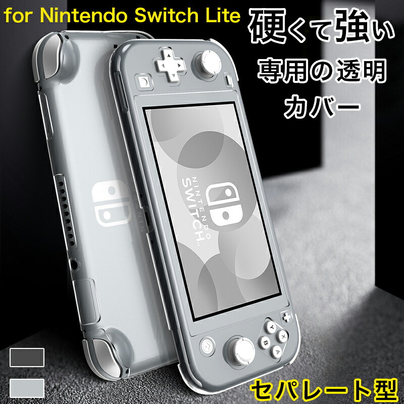 楽天市場】Nintendo switch Lite クリアケース カバー ケース