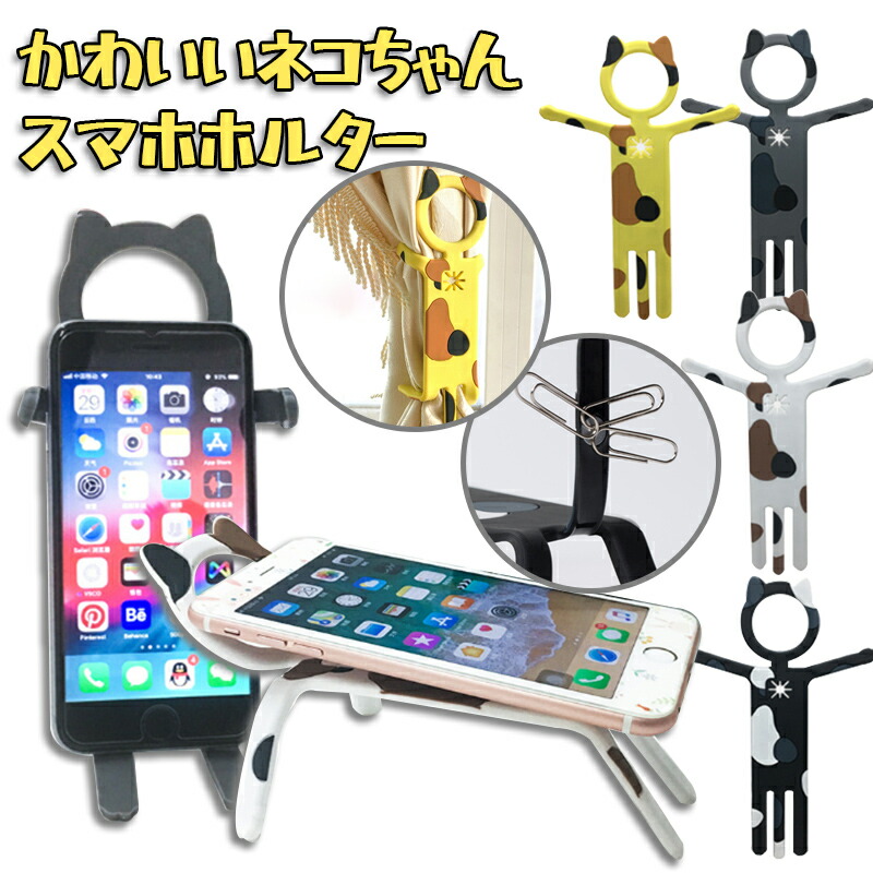 楽天市場 スマホホルダー マグネット式 スマホスタンド 卓上 おしゃれ おもしろ ネコ 角度調整 便利 スマートフォン スタンド Iphone Android Zacca1 5 楽天市場店