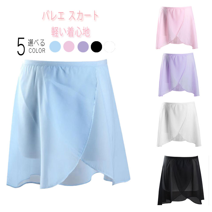 楽天市場 子供用バレエスカート 巻きスカート風 ウエストゴム シフォンスカート バレエ 子供 スカート ジュニア キッズ バレエ用品 子ども レッスン こども 発表会 レッスン着 練習着 ゴムスカート 発表会衣装 Zacca Clover
