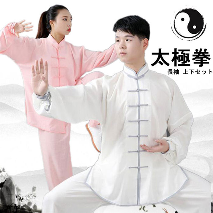 楽天市場】太極拳 ウェア 太極拳 服 上下セット 表演服 練習着