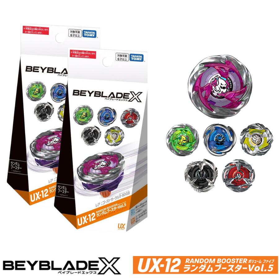 楽天市場】BEYBLADE X ベイブレード X BX-35 ランダムブースター