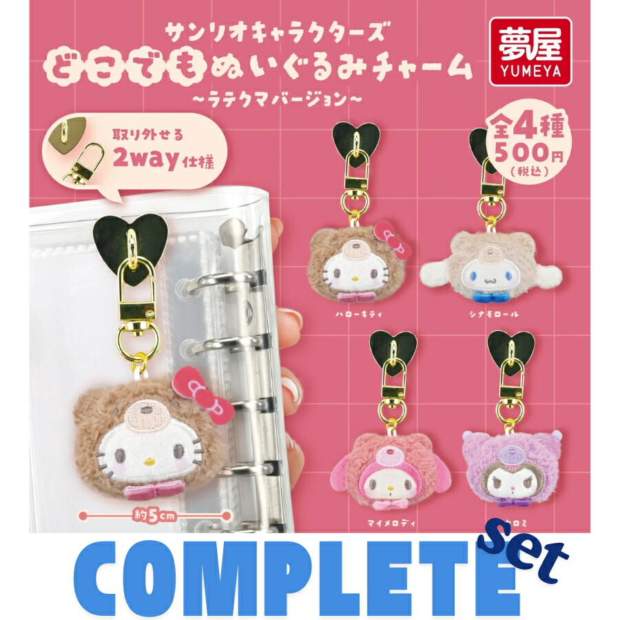 ちいかわ めじるしアクセサリー3 全5種 セット コンプリート ガチャ がちゃ