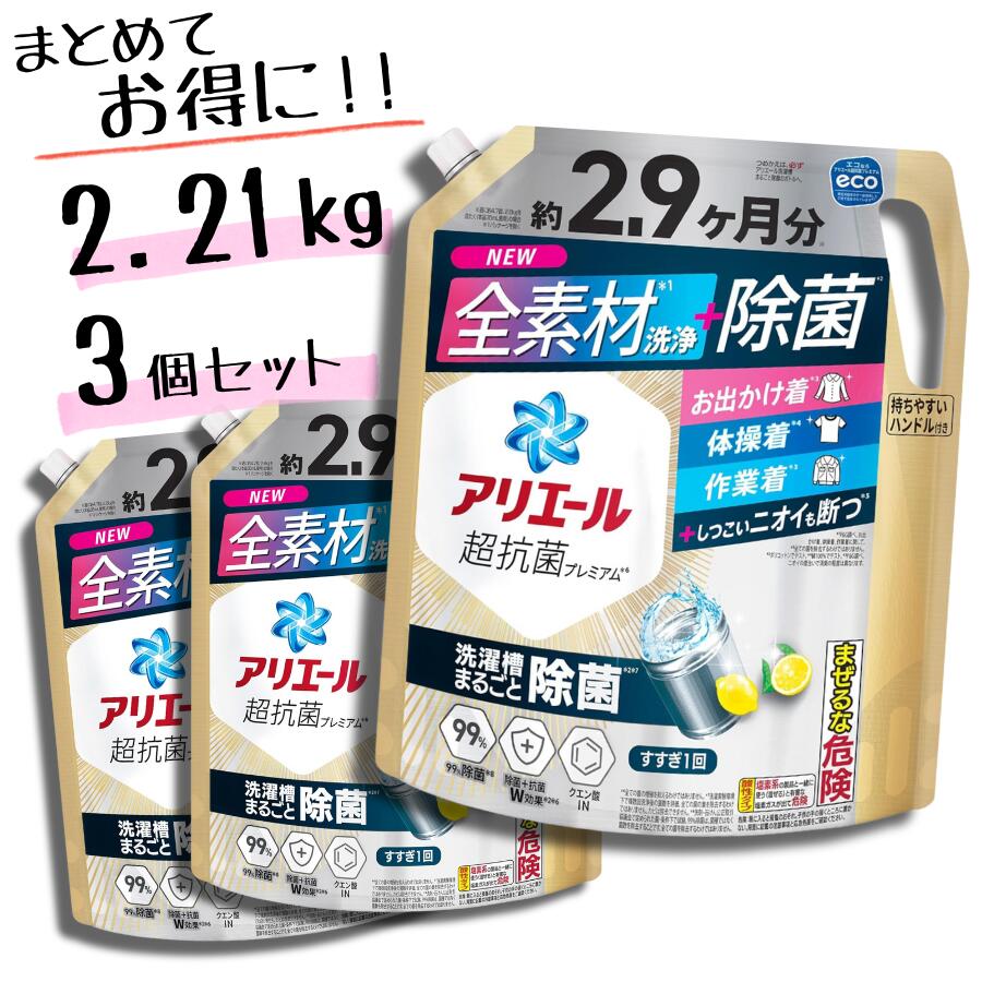 楽天市場】アリエール 詰め替え 超抗菌プレミアム 3.1倍 大容量 1260g
