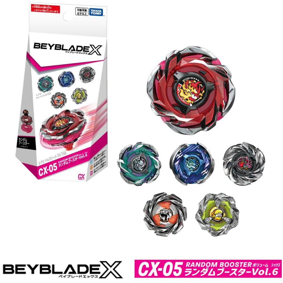楽天市場】BEYBLADE X CX-05 ランダムブースターVol.6 【即納品