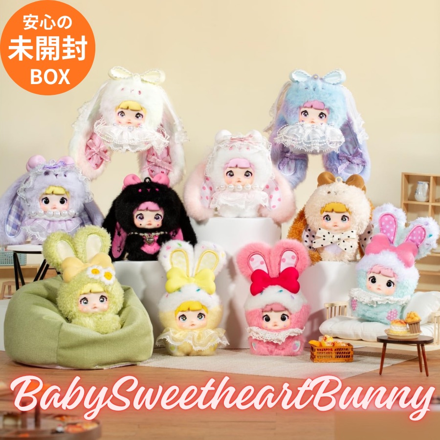 楽天市場】NOMMI Baby Sweetheart Bunnyスイートバニー × 8個セット