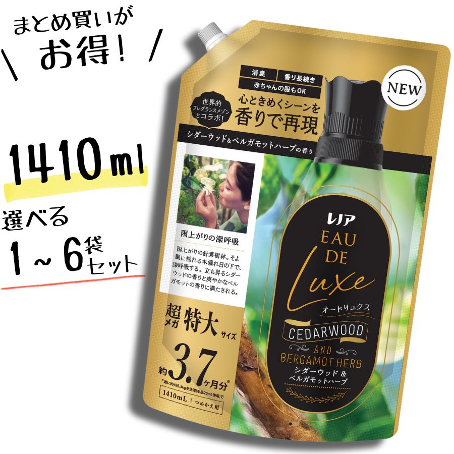 【選べる 単品 / 3個仕掛ける / 6個 仕掛ける】レノア オードリュクス シダーウッド\u0026ベルガモットハーブの芳ばしさ 詰め替え 1410mL