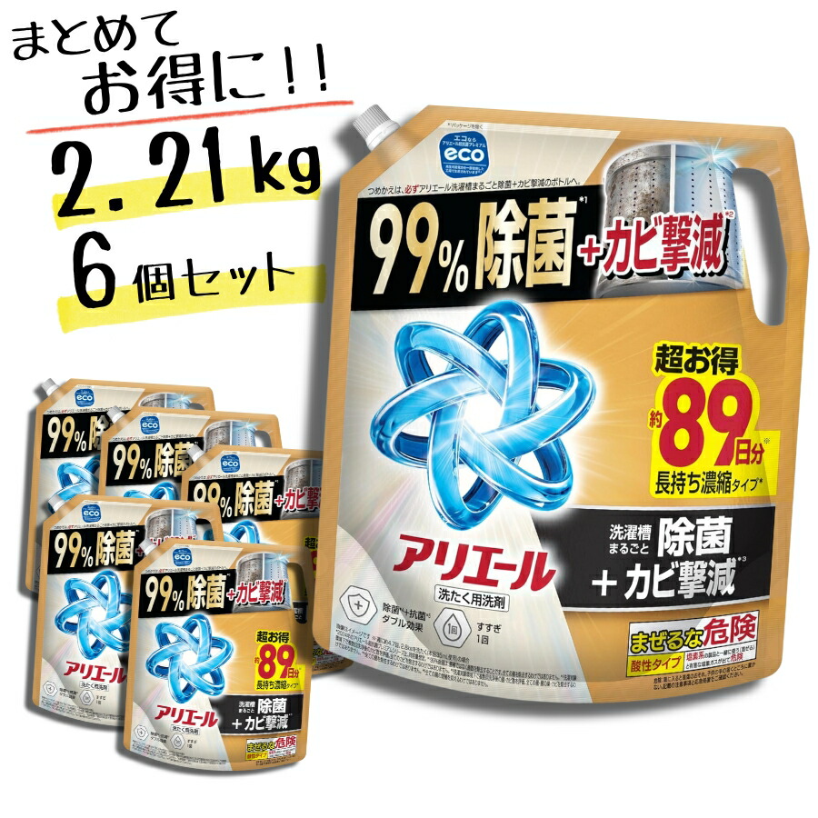＼百貨店大売り出し 継続期間制限事項通貨価値／蟻叫び泣き 超除菌割り増し金 洗い濯ぎ中性洗剤 流動物 詰め替え 2.21kg × 6個書き割り