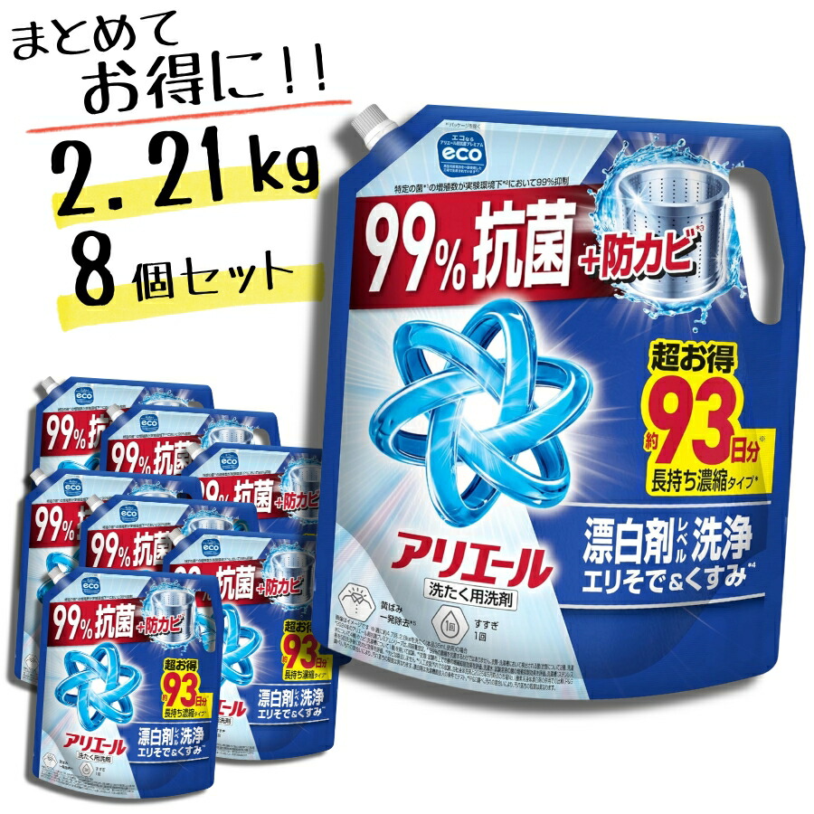 ＼百貨店大売り出し 継続期間押さえる通貨価値／蟻叫び泣き 洗い濯ぎ中性洗剤 流動体 詰め替え 2.21kg × 8個書き割り