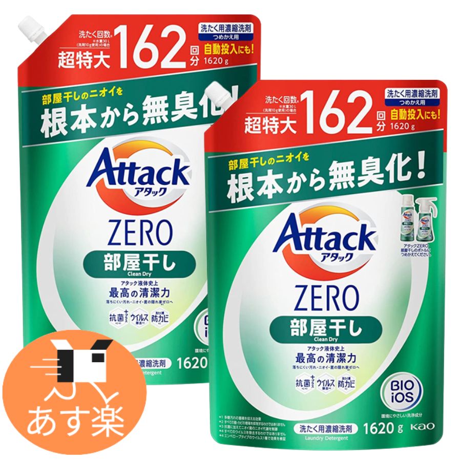 アタックゼロ 洗濯洗剤 部屋干し つめかえ用 1620g × 2個セット ホットセール