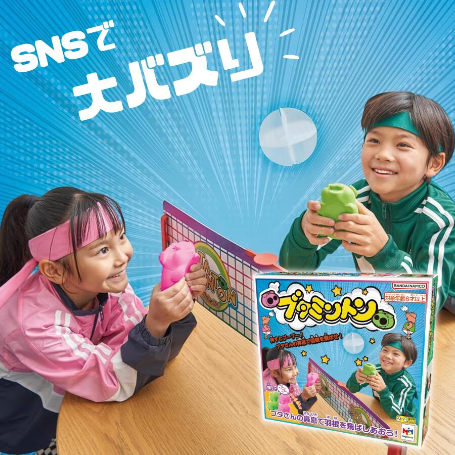 ブタミントン　美品 ブタミントン｜商品情報｜メガトイ｜メガハウスのおもちゃ情報サイト
