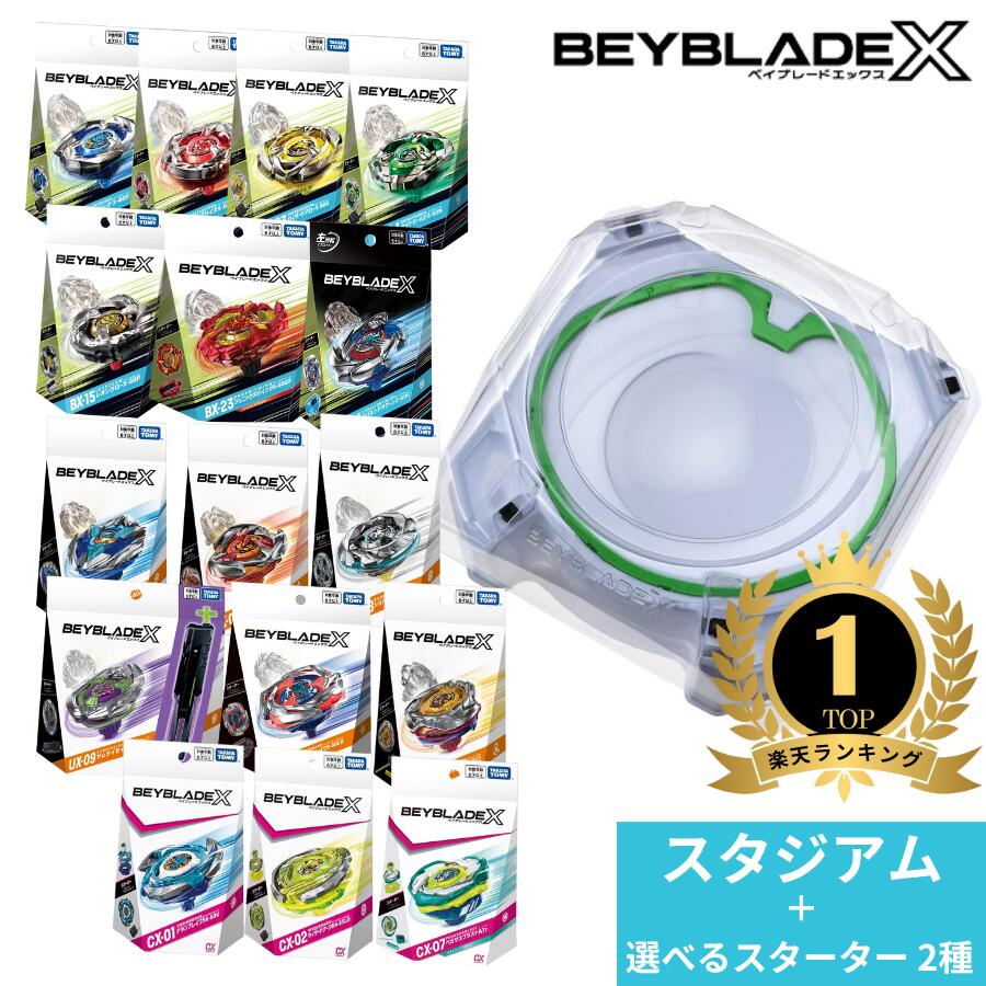 楽天市場】【送料無料】 BEYBLADE X ベイブレードX BX-25 ギア