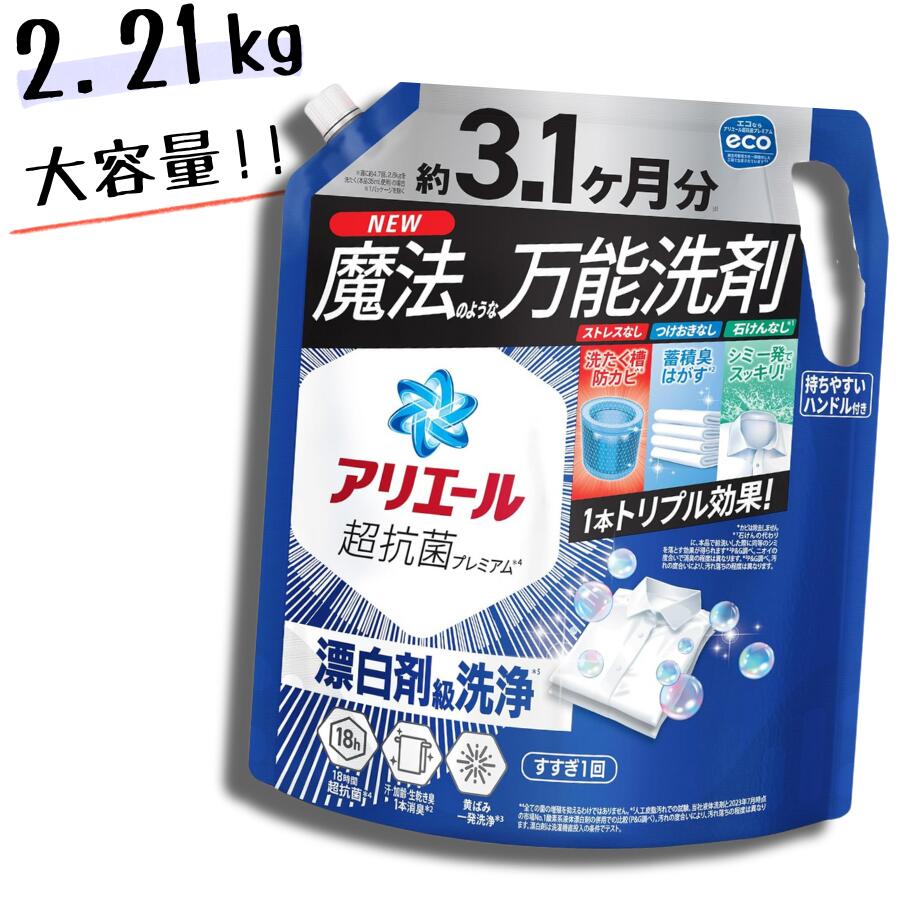 【1310g ×12袋セット】アリエール　漂白剤級の洗浄力超ジャンボ詰め替え 1310g ×12袋セット】アリエール 漂白剤級の洗浄力超ジャンボ
