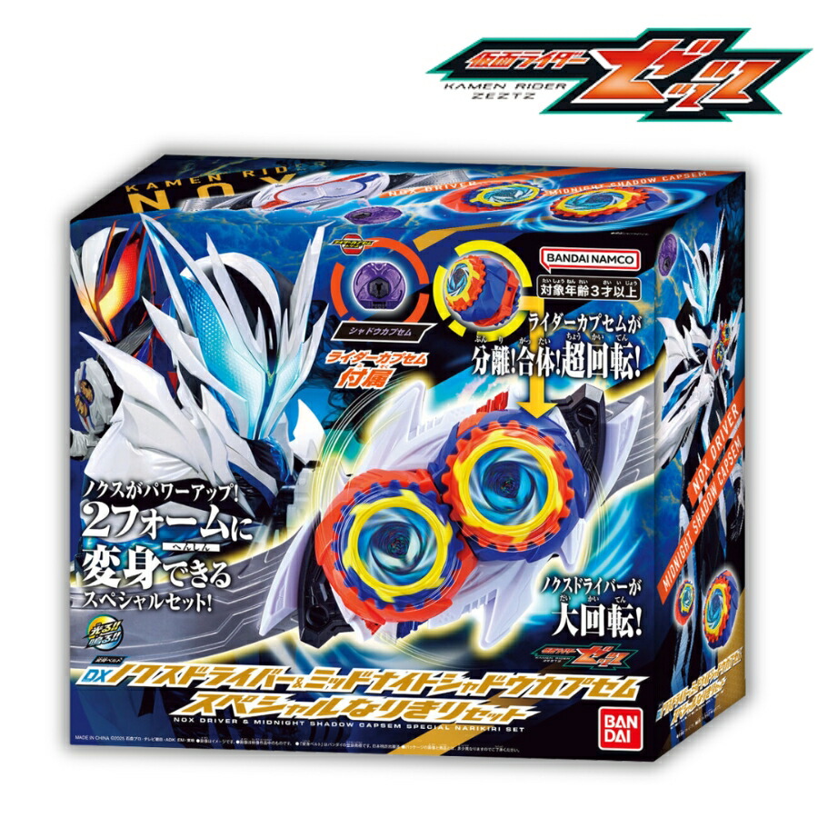 仮面ライダーゼッツ 変身ベルト DXノクスドライバー&ミッドナイトシャドウカプセム スペシャルなりきりセット｜zaccama 店 8,096円