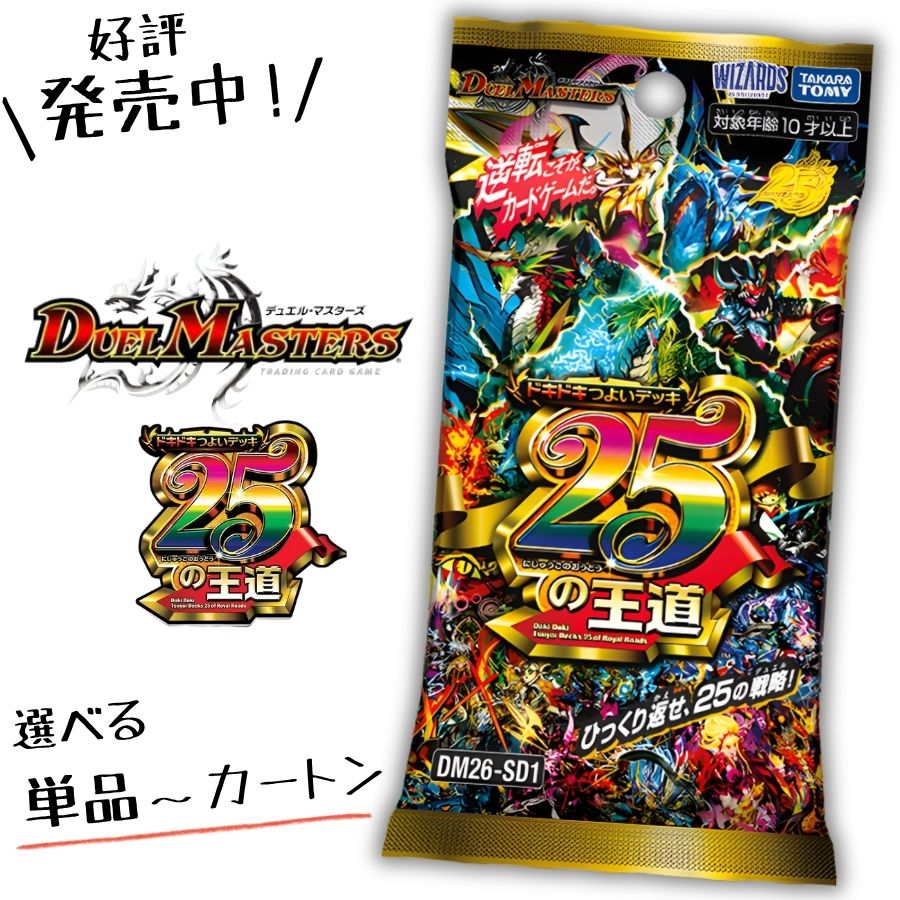 楽天市場】デュエル・マスターズ TCG DM26-SD1 ドキドキつよいデッキ