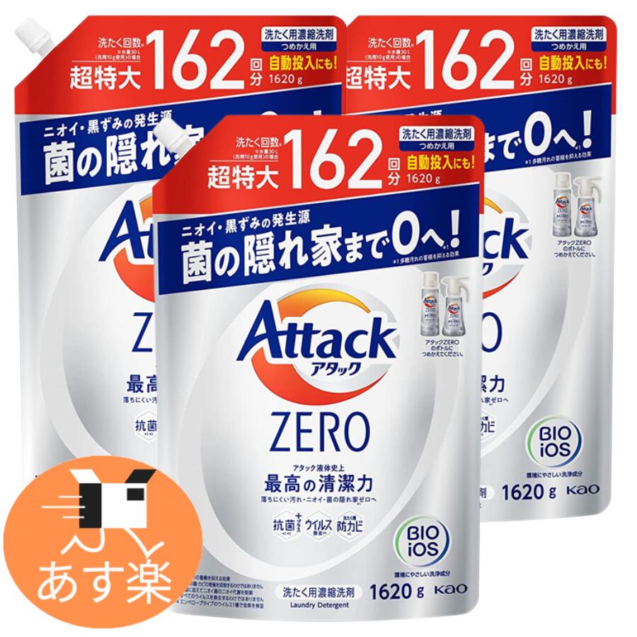 【楽天市場】アタックゼロ 洗濯洗剤 つめかえ用 1620g × 3袋セット