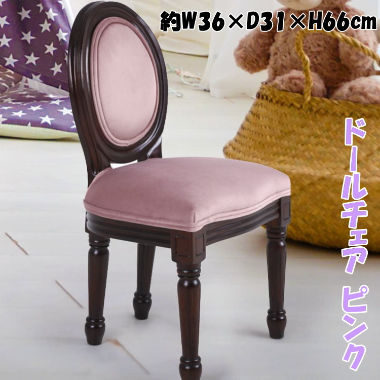 楽天市場】ポイント10倍SALEドールチェア 4種類より選択アンティーク
