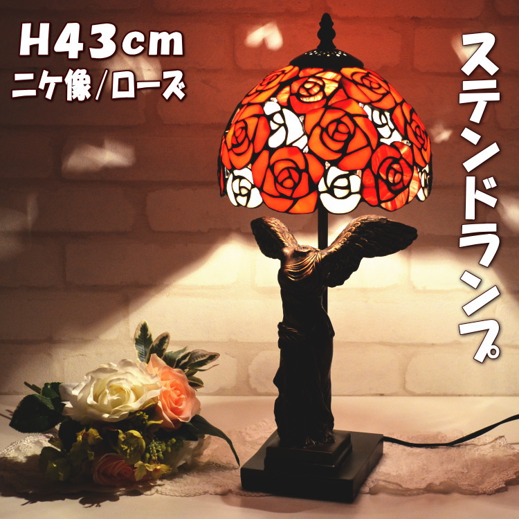 薔薇 青空 水面花 ステンドランプ ステンドガラス 卓上 大きめ 新品未使用 楽天市場】ステンドランプ ローズ ニケ像ベース レッド薔薇